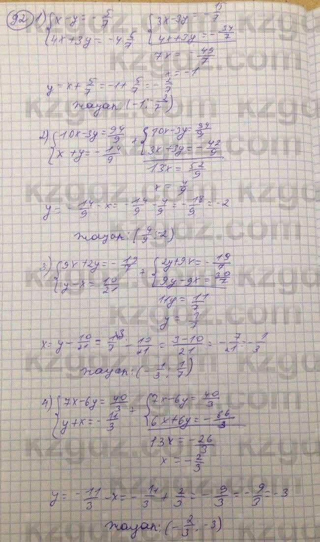 Алгебра Абылкасымова 7 класс 2017 Повторение 92