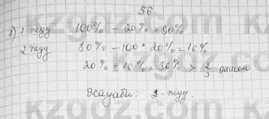 Алгебра Абылкасымова 7 класс 2017 Повторение 56