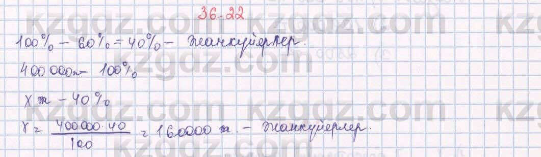 Алгебра Абылкасымова 7 класс 2017 Упражнение 36.22