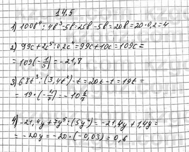 Алгебра Абылкасымова 7 класс 2017 Упражнение 14.5