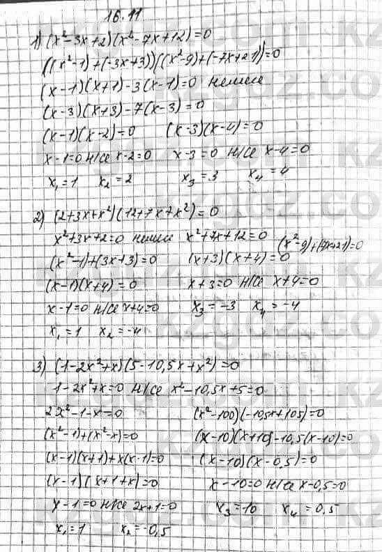 Алгебра Абылкасымова 7 класс 2017 Упражнение 16.11