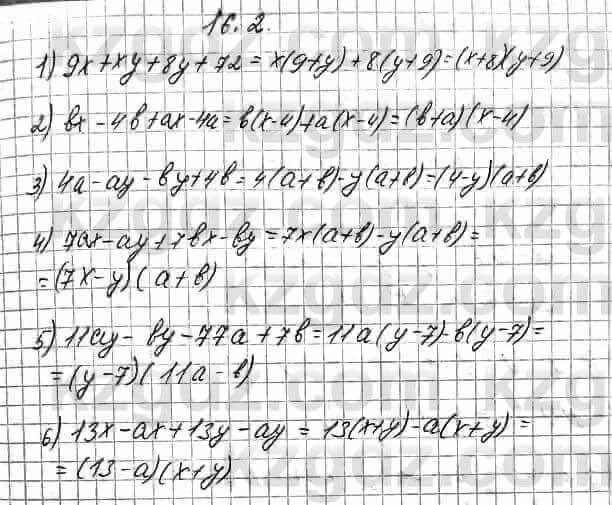 Алгебра Абылкасымова 7 класс 2017 Упражнение 16.2