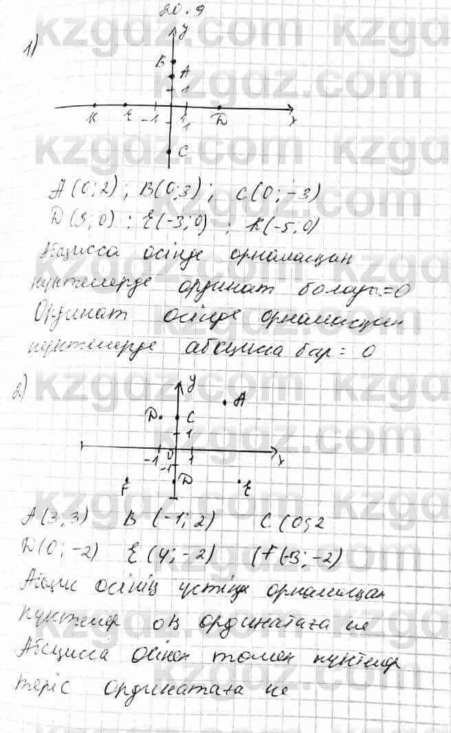 Алгебра Абылкасымова 7 класс 2017 Упражнение 20.9