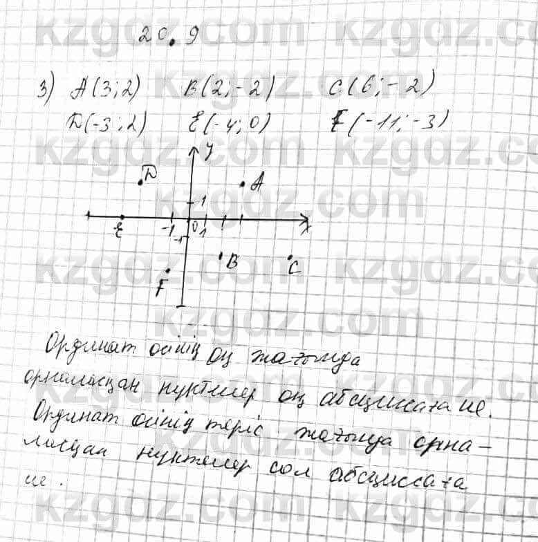 Алгебра Абылкасымова 7 класс 2017 Упражнение 20.9