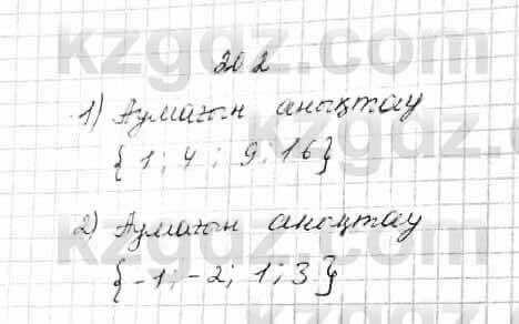 Алгебра Абылкасымова 7 класс 2017 Упражнение 20.2