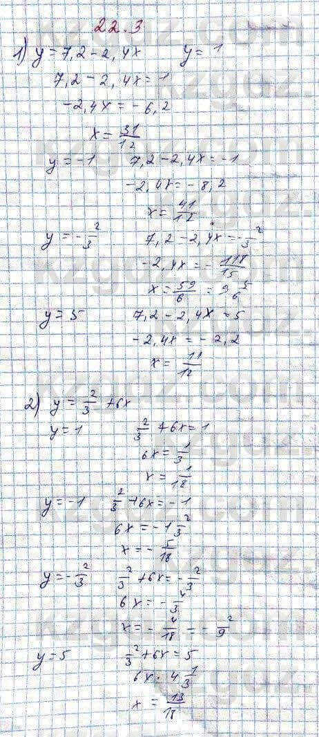 Алгебра Абылкасымова 7 класс 2017 Упражнение 22.3