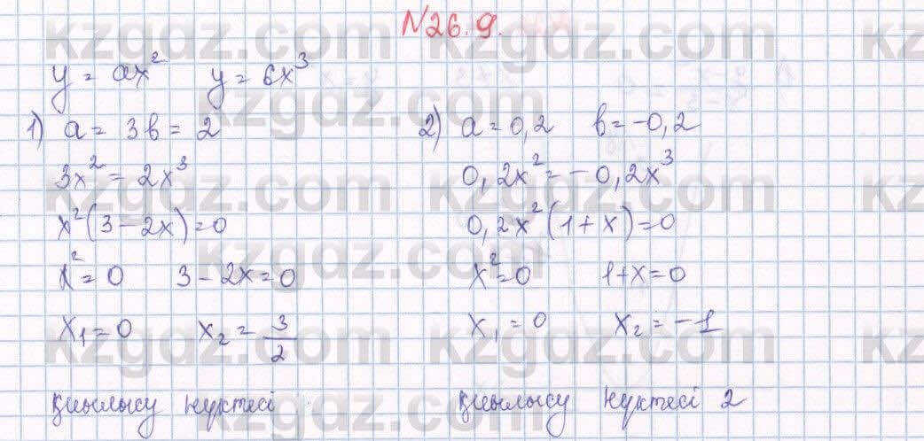 Алгебра Абылкасымова 7 класс 2017 Упражнение 26.9