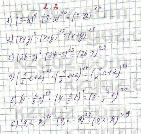 Алгебра Абылкасымова 7 класс 2017 Упражнение 2.2