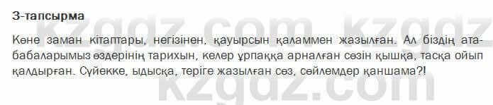 Казахский язык Жолшаева 6 класс 2018 Упражнение 3