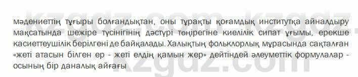 Казахский язык Жолшаева 6 класс 2018 Упражнение 11