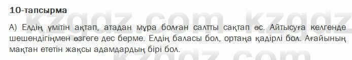 Казахский язык Жолшаева 6 класс 2018 Упражнение 10