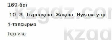 Казахский язык Жолшаева 6 класс 2018 Упражнение 1