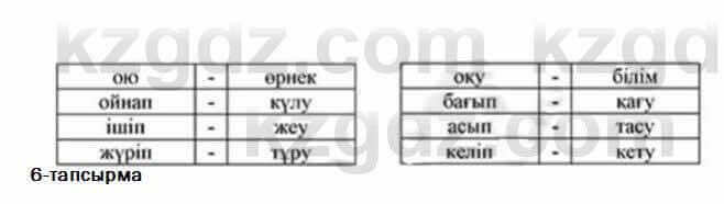 Казахский язык Жолшаева 6 класс 2018 Упражнение 6