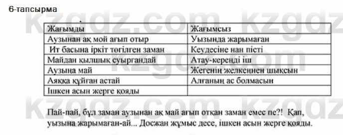 Казахский язык Ермекова 7 класс 2017 Упражнение 6