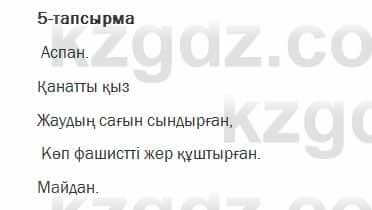 Казахский язык Ермекова 7 класс 2017 Упражнение 5