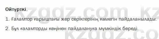 Казахский язык Ермекова 7 класс 2017 Упражнение 1