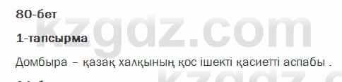 Казахский язык Ермекова 7 класс 2017 Упражнение 1