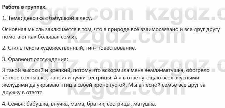 Русский язык и литература (Часть 1) Жанпейс 5 класс 2017  Работа в группе