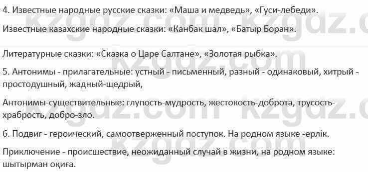 Русский язык и литература (Часть 1) Жанпейс 5 класс 2017  Работа в группе