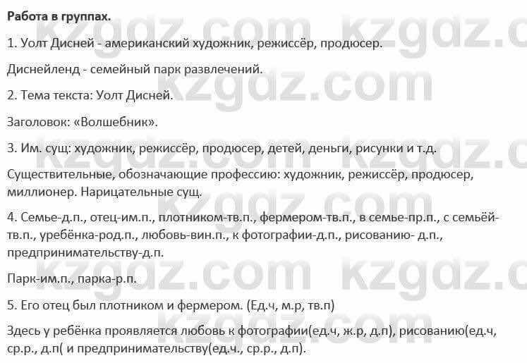 Русский язык и литература (Часть 1) Жанпейс 5 класс 2017  Работа в группе