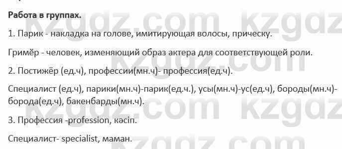 Русский язык и литература (Часть 1) Жанпейс 5 класс 2017  Работа в группе