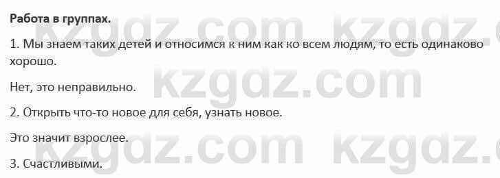 Русский язык и литература (Часть 1) Жанпейс 5 класс 2017  Работа в группе