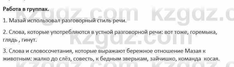 Русский язык и литература (Часть 1) Жанпейс 5 класс 2017  Работа в группе