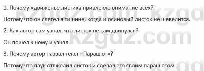 Русский язык и литература (Часть 1) Жанпейс 5 класс 2017  Работа в группе