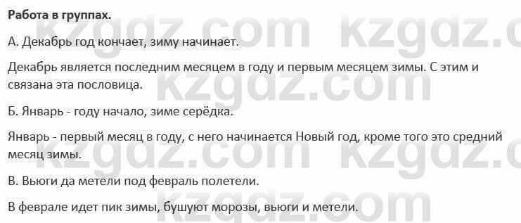 Русский язык и литература (Часть 1) Жанпейс 5 класс 2017  Работа в группе