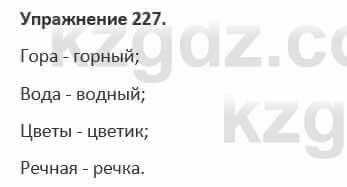 Русский язык и литература (Часть 1) Жанпейс 5 класс 2017 Упражнение 227