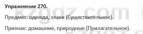 Русский язык и литература (Часть 1) Жанпейс 5 класс 2017 Упражнение 270