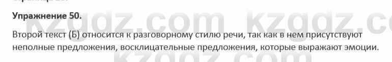 Русский язык и литература (Часть 1) Жанпейс 5 класс 2017 Упражнение 50