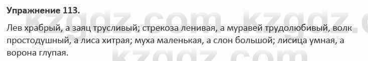 Русский язык и литература (Часть 1) Жанпейс 5 класс 2017 Упражнение 113