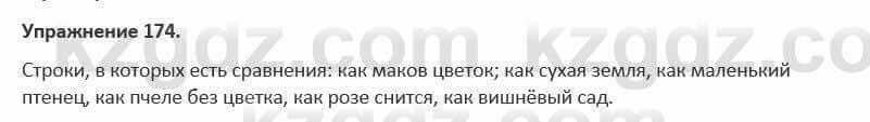 Русский язык и литература (Часть 1) Жанпейс 5 класс 2017 Упражнение 174