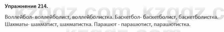 Русский язык и литература (Часть 1) Жанпейс 5 класс 2017 Упражнение 214