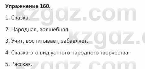 Русский язык и литература (Часть 1) Жанпейс 5 класс 2017 Упражнение 160