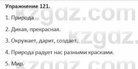 Русский язык и литература (Часть 1) Жанпейс 5 класс 2017 Упражнение 121