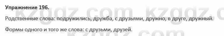 Русский язык и литература (Часть 1) Жанпейс 5 класс 2017 Упражнение 196