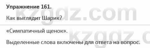 Русский язык и литература (Часть 1) Жанпейс 5 класс 2017 Упражнение 161