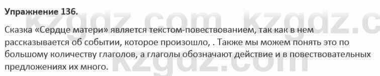 Русский язык и литература (Часть 1) Жанпейс 5 класс 2017 Упражнение 136