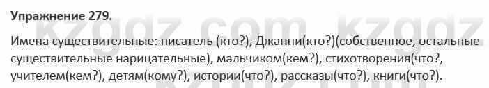 Русский язык и литература (Часть 1) Жанпейс 5 класс 2017 Упражнение 279