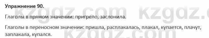 Русский язык и литература (Часть 1) Жанпейс 5 класс 2017 Упражнение 90