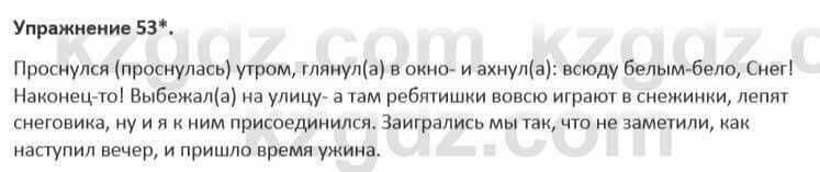 Русский язык и литература (Часть 1) Жанпейс 5 класс 2017 Упражнение 53