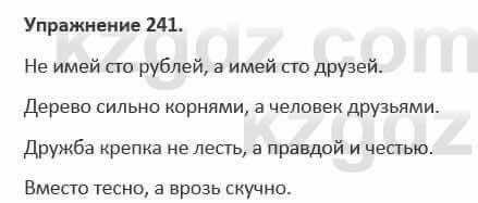 Русский язык и литература (Часть 1) Жанпейс 5 класс 2017 Упражнение 241