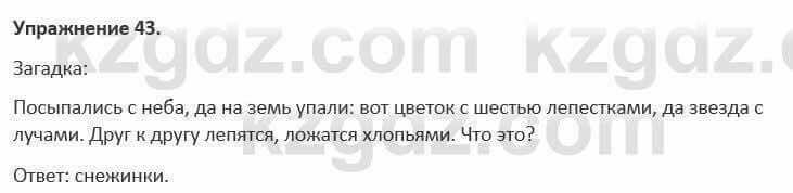 Русский язык и литература (Часть 1) Жанпейс 5 класс 2017 Упражнение 43