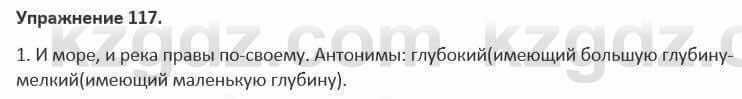 Русский язык и литература (Часть 1) Жанпейс 5 класс 2017 Упражнение 117