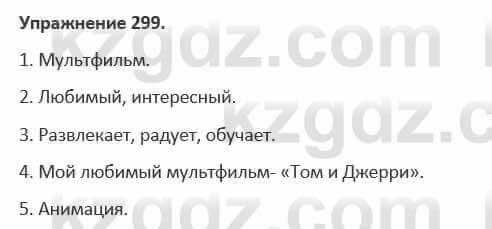 Русский язык и литература (Часть 1) Жанпейс 5 класс 2017 Упражнение 299