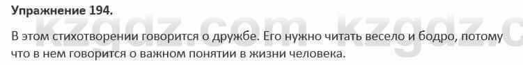 Русский язык и литература (Часть 1) Жанпейс 5 класс 2017 Упражнение 194