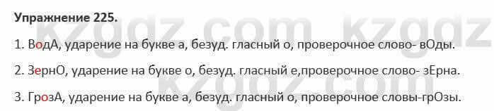 Русский язык и литература (Часть 1) Жанпейс 5 класс 2017 Упражнение 225