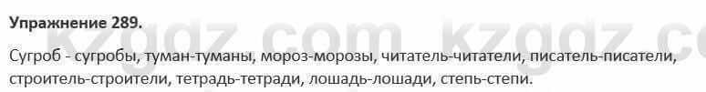 Русский язык и литература (Часть 1) Жанпейс 5 класс 2017 Упражнение 289